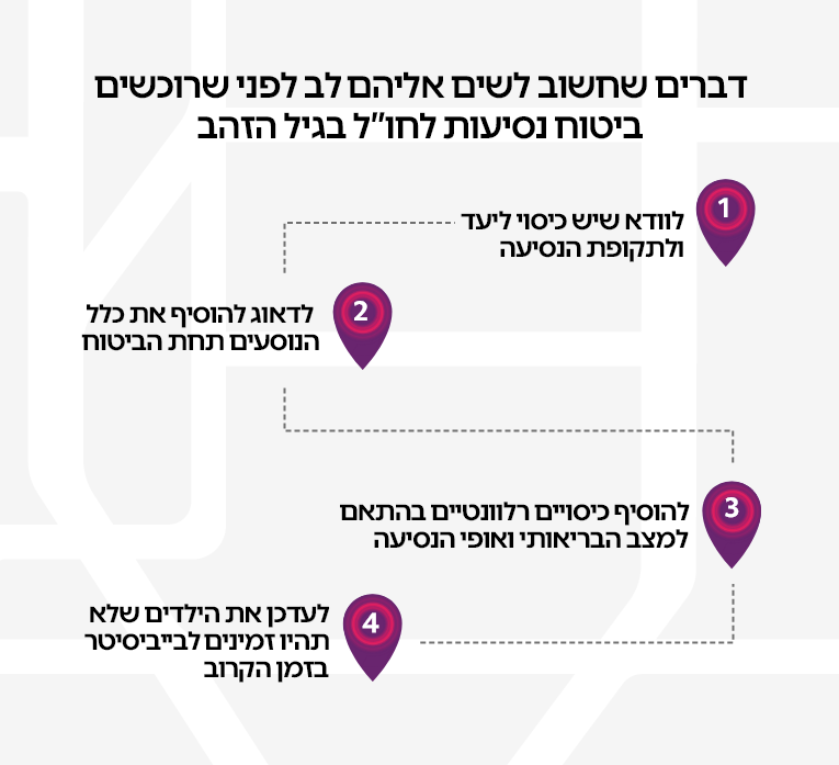ביטוח נסיעות לחו"ל לגיל הזהב – ביטוח 9